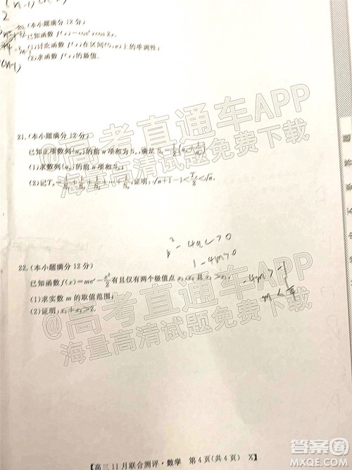 2022届福建高三11月联合测评数学试题及答案 2022届福建高三11月联合测评数学试题及答案