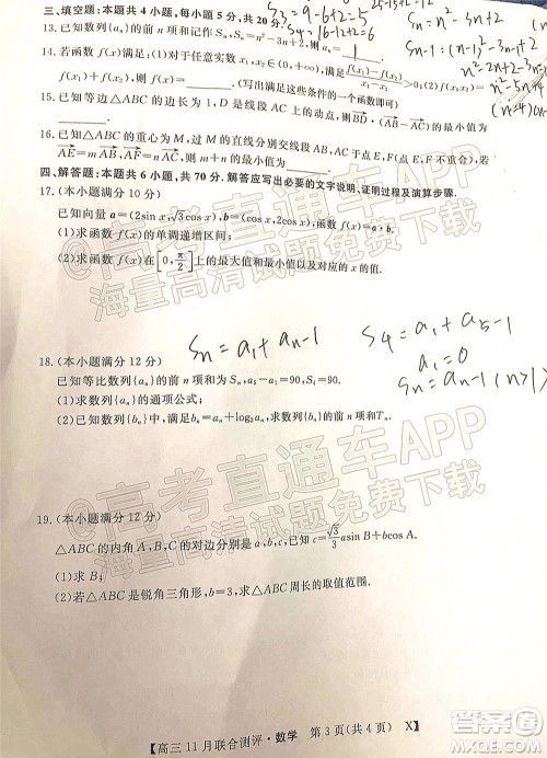 2022届福建高三11月联合测评数学试题及答案 2022届福建高三11月联合测评数学试题及答案