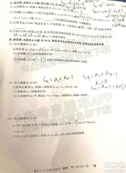 2022届福建高三11月联合测评数学试题及答案 2022届福建高三11月联合测评数学试题及答案