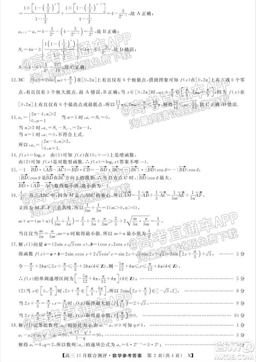 2022届福建高三11月联合测评数学试题及答案