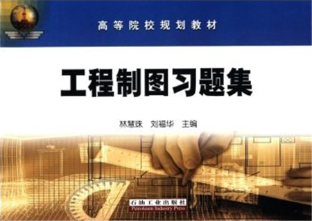 工程制图习题集第二章参考答案