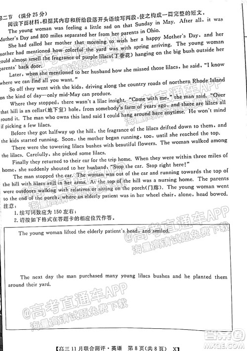 2022届福建高三11月联合测评英语试题及答案