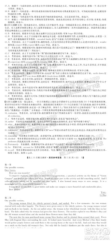 2022届福建高三11月联合测评英语试题及答案