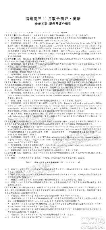 2022届福建高三11月联合测评英语试题及答案