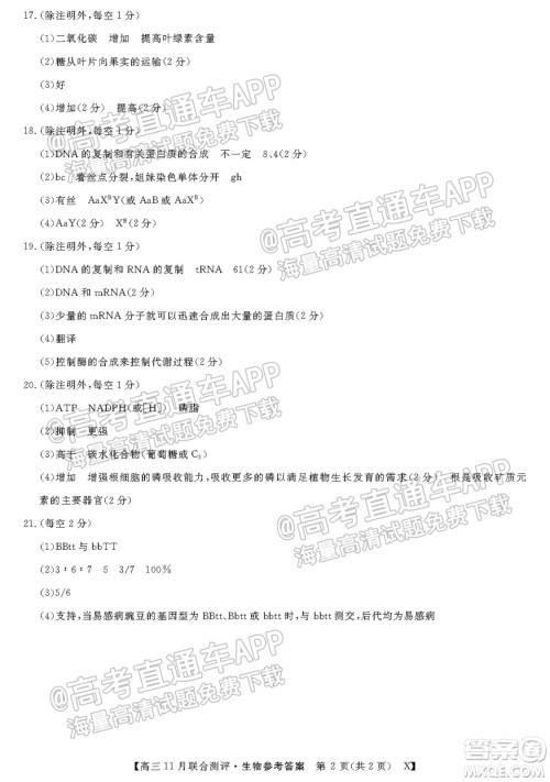 2022届福建高三11月联合测评生物试题及答案 2022届福建高三11月联合测评生物试题及答案