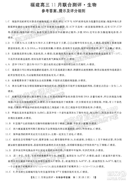 2022届福建高三11月联合测评生物试题及答案 2022届福建高三11月联合测评生物试题及答案