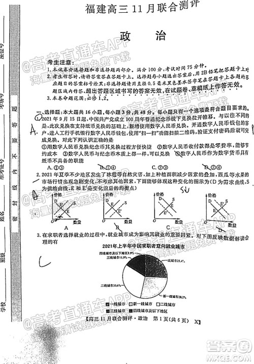 2022届福建高三11月联合测评政治试题及答案