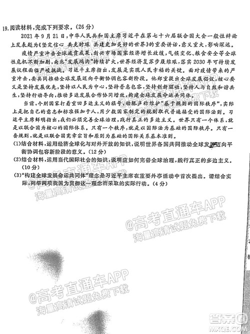 2022届福建高三11月联合测评政治试题及答案 2022届福建高三11月联合测评政治试题及答案