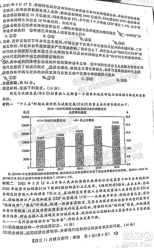 2022届福建高三11月联合测评政治试题及答案