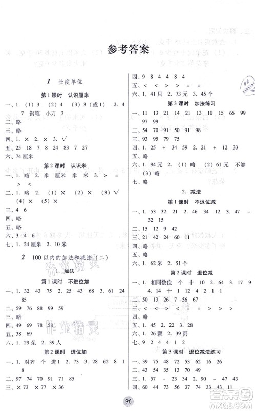 云南教育出版社2021课课练云南师大附小全优作业二年级数学上册人教版答案
