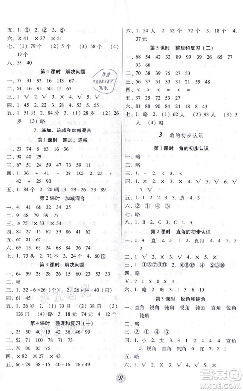 云南教育出版社2021课课练云南师大附小全优作业二年级数学上册人教版答案
