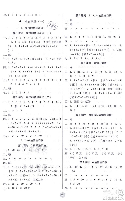 云南教育出版社2021课课练云南师大附小全优作业二年级数学上册人教版答案