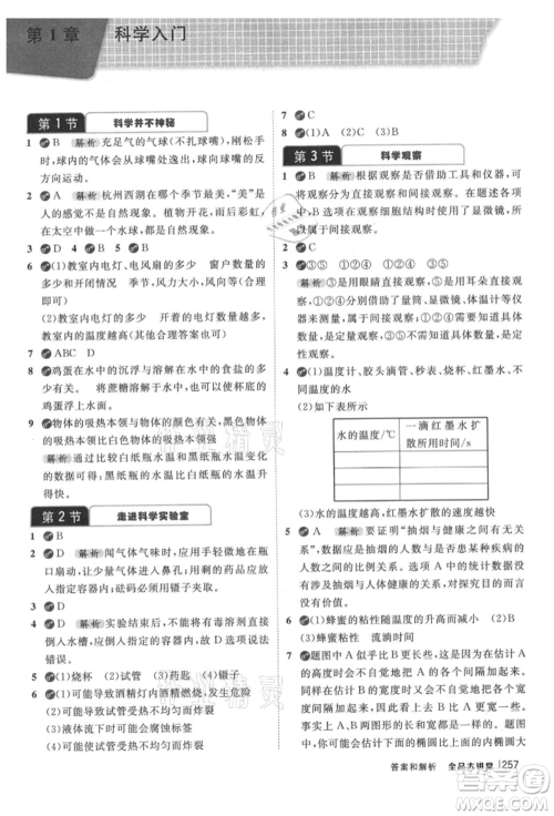 开明出版社2021全品大讲堂七年级上册生物科学浙教版参考答案 开明出版社2021全品大讲堂七年级上册生物科学浙教版参考答案