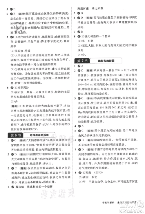 开明出版社2021全品大讲堂七年级上册生物科学浙教版参考答案 开明出版社2021全品大讲堂七年级上册生物科学浙教版参考答案