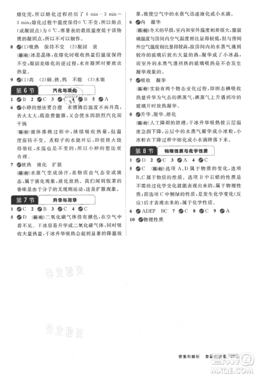 开明出版社2021全品大讲堂七年级上册生物科学浙教版参考答案 开明出版社2021全品大讲堂七年级上册生物科学浙教版参考答案