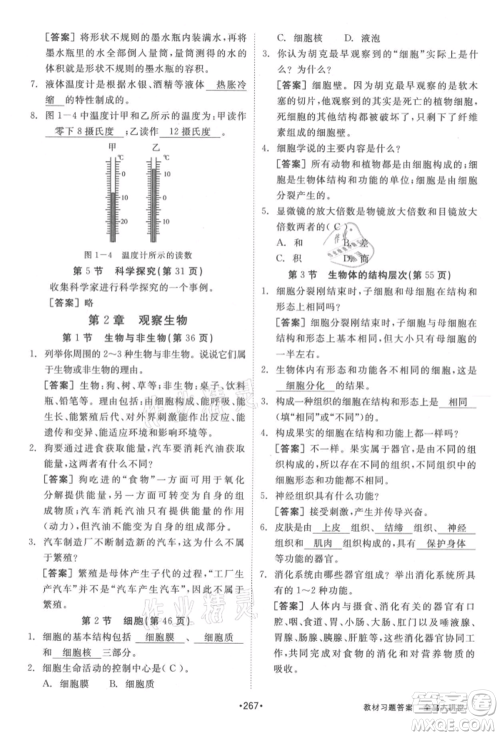 开明出版社2021全品大讲堂七年级上册生物科学浙教版参考答案 开明出版社2021全品大讲堂七年级上册生物科学浙教版参考答案
