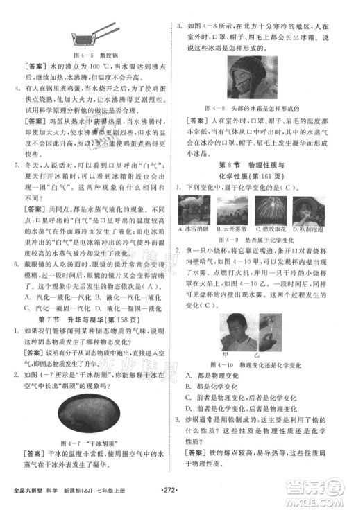 开明出版社2021全品大讲堂七年级上册生物科学浙教版参考答案 开明出版社2021全品大讲堂七年级上册生物科学浙教版参考答案