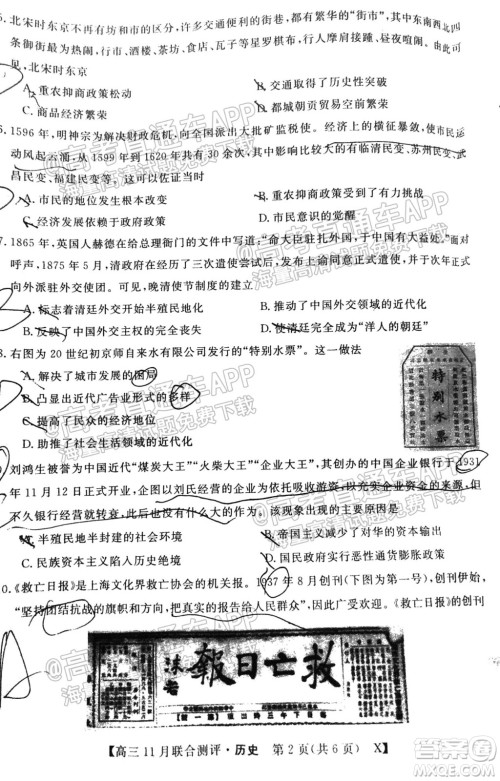 2022届福建高三11月联合测评历史试题及答案 2022届福建高三11月联合测评历史试题及答案