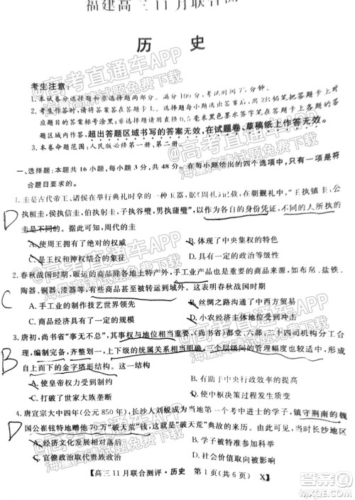 2022届福建高三11月联合测评历史试题及答案 2022届福建高三11月联合测评历史试题及答案