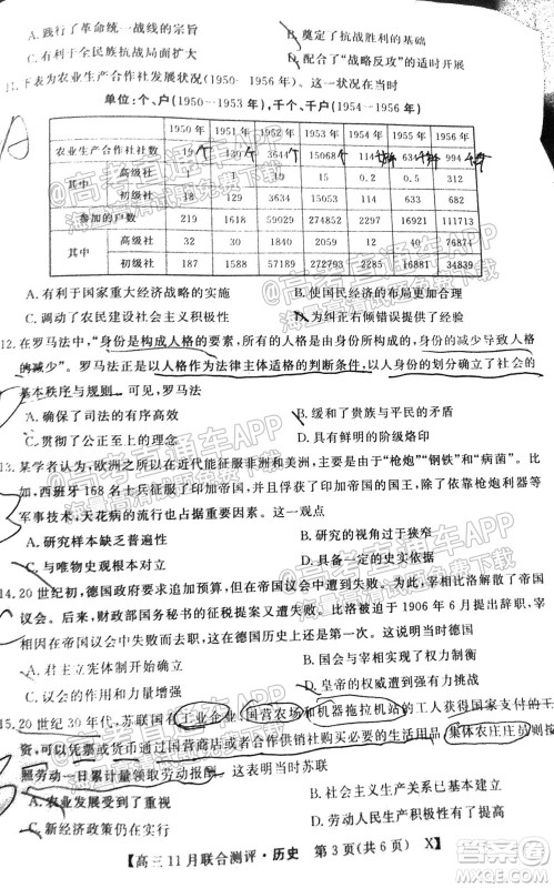 2022届福建高三11月联合测评历史试题及答案