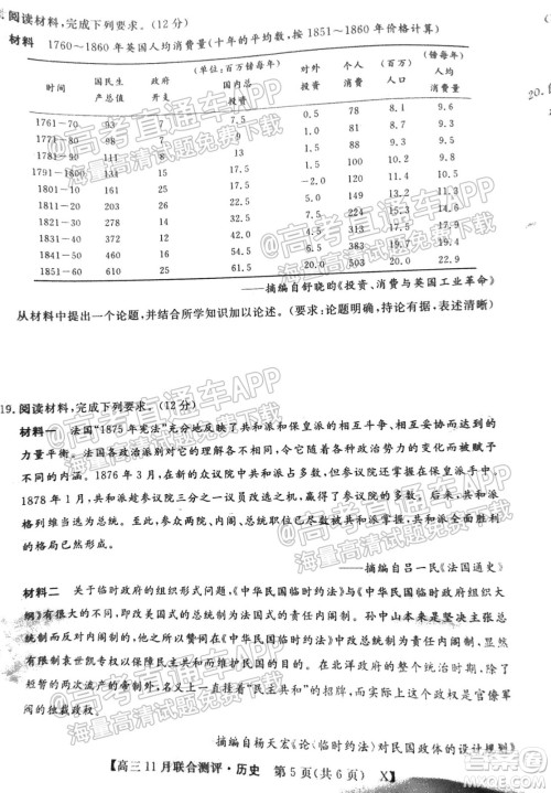 2022届福建高三11月联合测评历史试题及答案