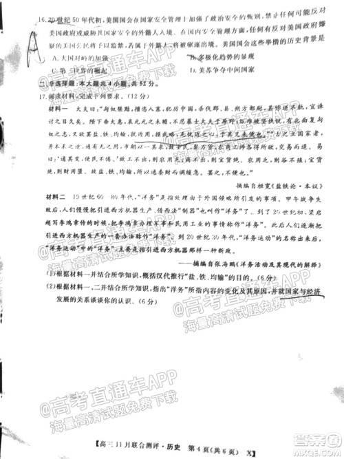 2022届福建高三11月联合测评历史试题及答案 2022届福建高三11月联合测评历史试题及答案