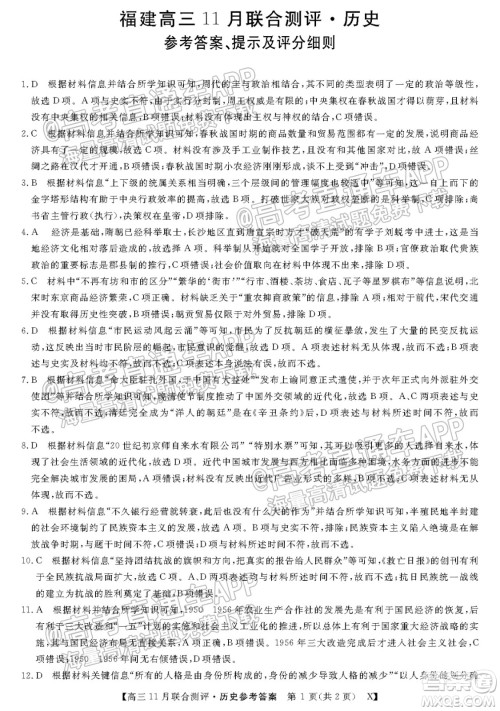 2022届福建高三11月联合测评历史试题及答案