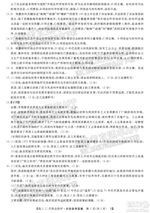 2022届福建高三11月联合测评历史试题及答案