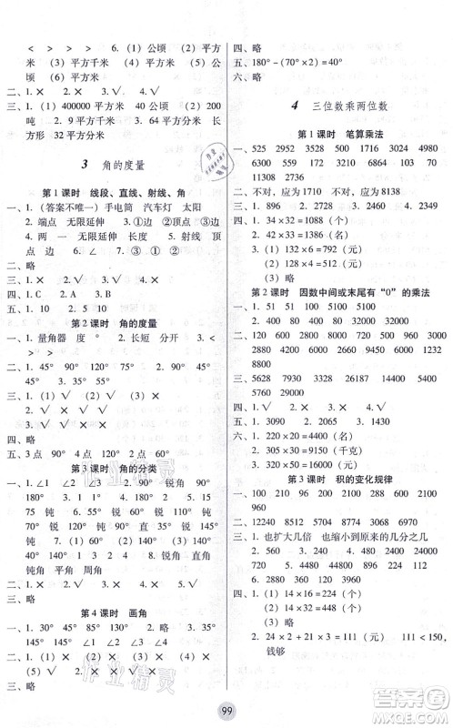 云南教育出版社2021课课练云南师大附小全优作业四年级数学上册人教版答案 云南教育出版社2021课课练云南师大附小全优作业四年级数学上册人教版答案