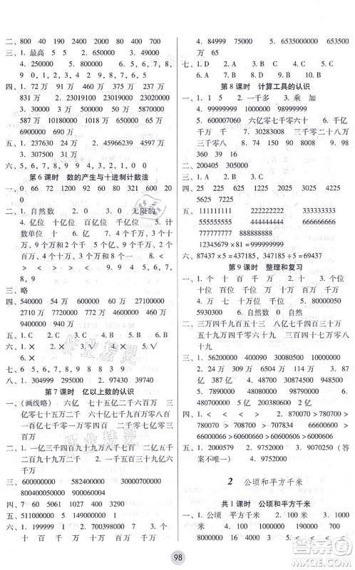 云南教育出版社2021课课练云南师大附小全优作业四年级数学上册人教版答案 云南教育出版社2021课课练云南师大附小全优作业四年级数学上册人教版答案
