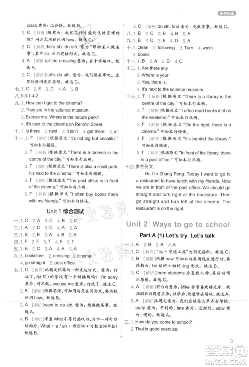 现代教育出版社2021学而思基本功同步练六年级英语上册人教版参考答案 现代教育出版社2021学而思基本功同步练六年级英语上册人教版参考答案