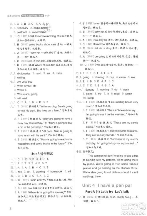 现代教育出版社2021学而思基本功同步练六年级英语上册人教版参考答案 现代教育出版社2021学而思基本功同步练六年级英语上册人教版参考答案