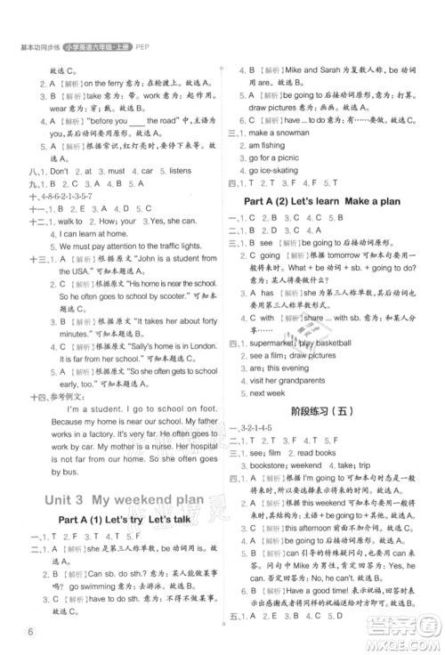现代教育出版社2021学而思基本功同步练六年级英语上册人教版参考答案 现代教育出版社2021学而思基本功同步练六年级英语上册人教版参考答案