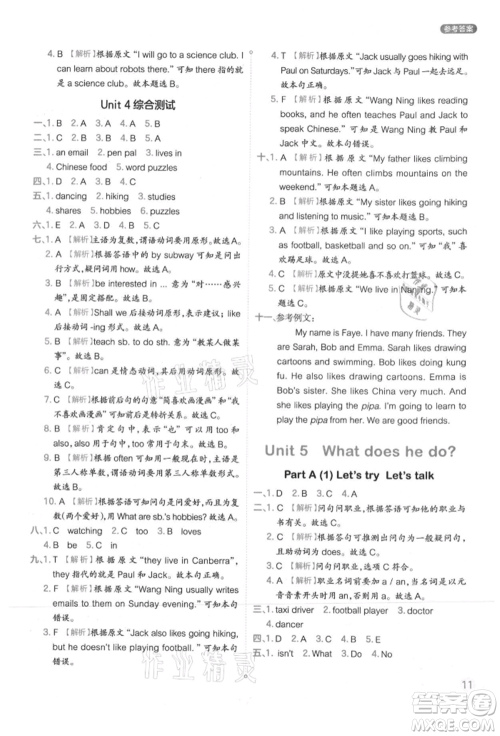 现代教育出版社2021学而思基本功同步练六年级英语上册人教版参考答案 现代教育出版社2021学而思基本功同步练六年级英语上册人教版参考答案