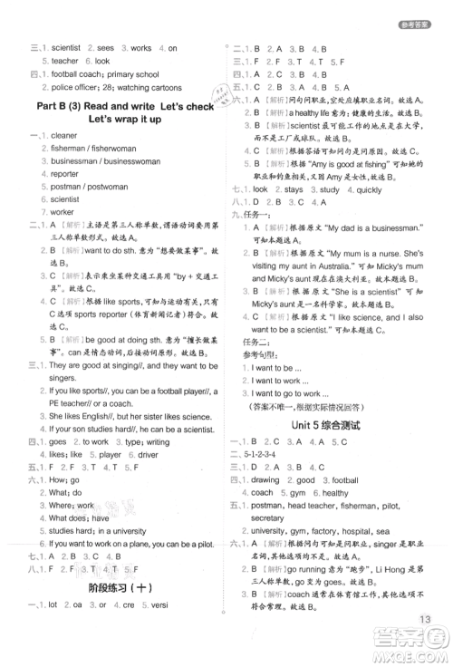 现代教育出版社2021学而思基本功同步练六年级英语上册人教版参考答案 现代教育出版社2021学而思基本功同步练六年级英语上册人教版参考答案