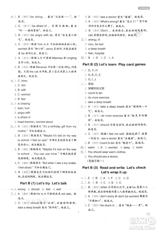 现代教育出版社2021学而思基本功同步练六年级英语上册人教版参考答案 现代教育出版社2021学而思基本功同步练六年级英语上册人教版参考答案