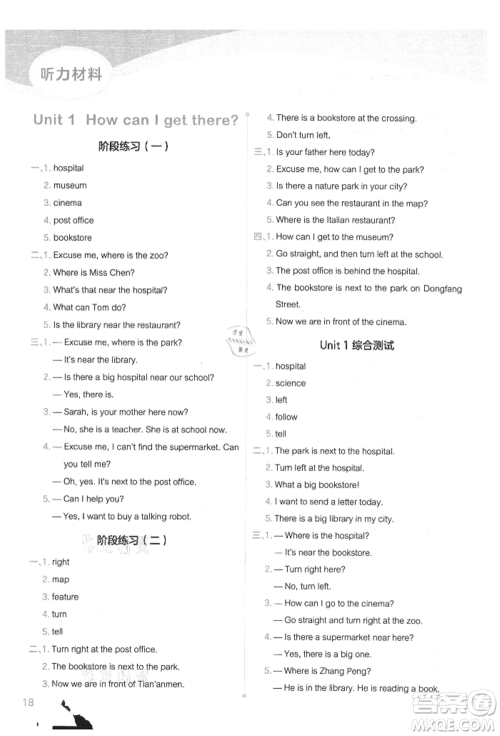 现代教育出版社2021学而思基本功同步练六年级英语上册人教版参考答案 现代教育出版社2021学而思基本功同步练六年级英语上册人教版参考答案