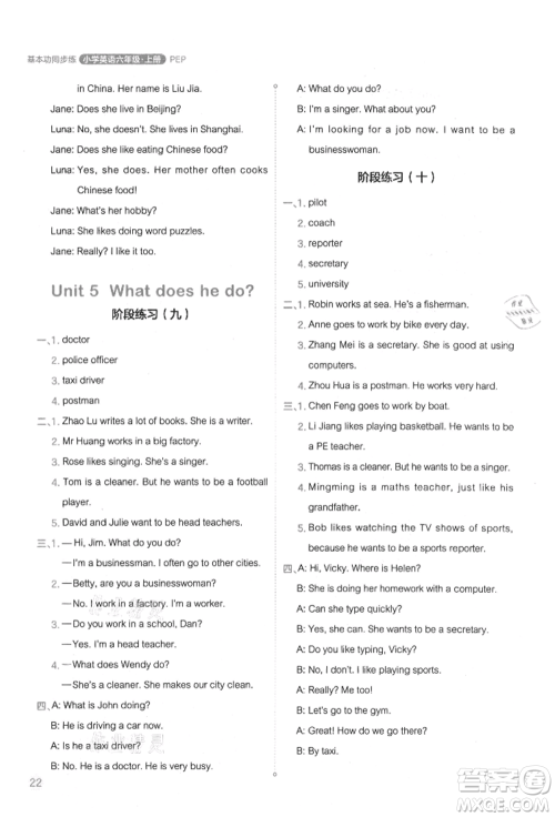 现代教育出版社2021学而思基本功同步练六年级英语上册人教版参考答案 现代教育出版社2021学而思基本功同步练六年级英语上册人教版参考答案