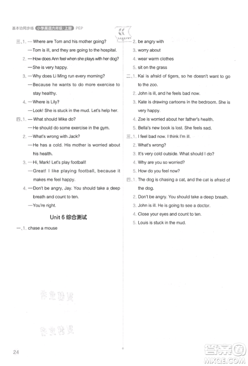 现代教育出版社2021学而思基本功同步练六年级英语上册人教版参考答案 现代教育出版社2021学而思基本功同步练六年级英语上册人教版参考答案