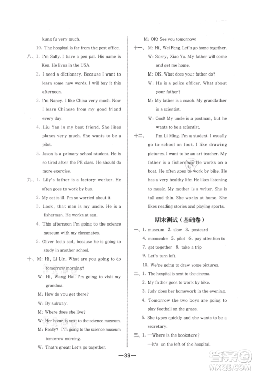 现代教育出版社2021学而思基本功同步练六年级英语上册人教版参考答案 现代教育出版社2021学而思基本功同步练六年级英语上册人教版参考答案