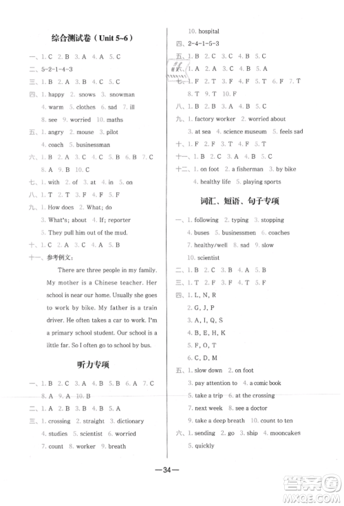 现代教育出版社2021学而思基本功同步练六年级英语上册人教版参考答案 现代教育出版社2021学而思基本功同步练六年级英语上册人教版参考答案