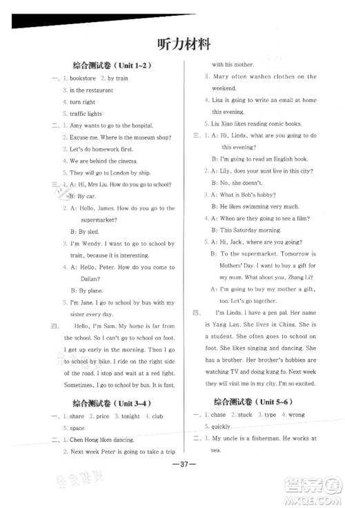 现代教育出版社2021学而思基本功同步练六年级英语上册人教版参考答案 现代教育出版社2021学而思基本功同步练六年级英语上册人教版参考答案