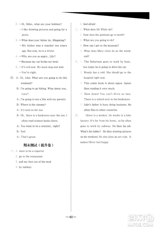 现代教育出版社2021学而思基本功同步练六年级英语上册人教版参考答案 现代教育出版社2021学而思基本功同步练六年级英语上册人教版参考答案