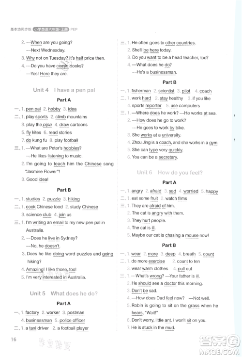 现代教育出版社2021学而思基本功同步练六年级英语上册人教版参考答案 现代教育出版社2021学而思基本功同步练六年级英语上册人教版参考答案