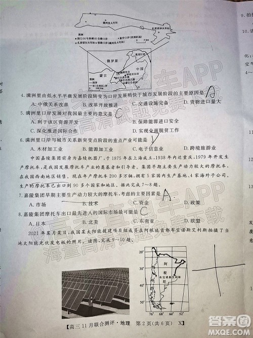 2022届福建高三11月联合测评地理试题及答案