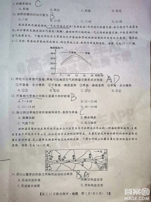 2022届福建高三11月联合测评地理试题及答案