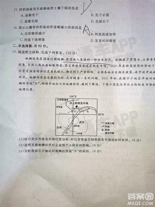 2022届福建高三11月联合测评地理试题及答案