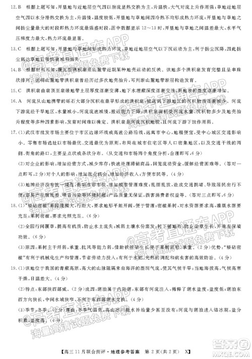 2022届福建高三11月联合测评地理试题及答案