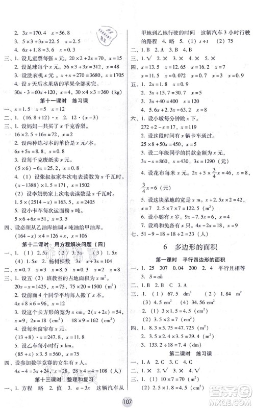 云南教育出版社2021课课练云南师大附小全优作业五年级数学上册人教版答案