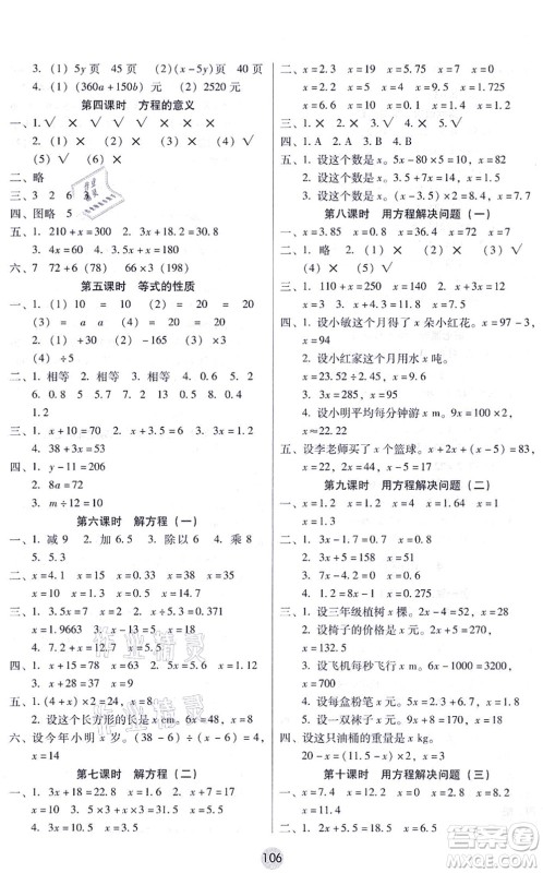 云南教育出版社2021课课练云南师大附小全优作业五年级数学上册人教版答案